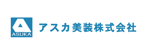 アスカ美装株式会社